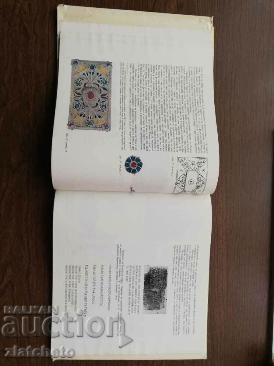 Delivery of Mina Ivanov - Goldsmith's works from the XVI-XIX centuries...1967 Delivery of Mina Ivanov - Goldsmith's works from the XVI-XIX centuries...1967