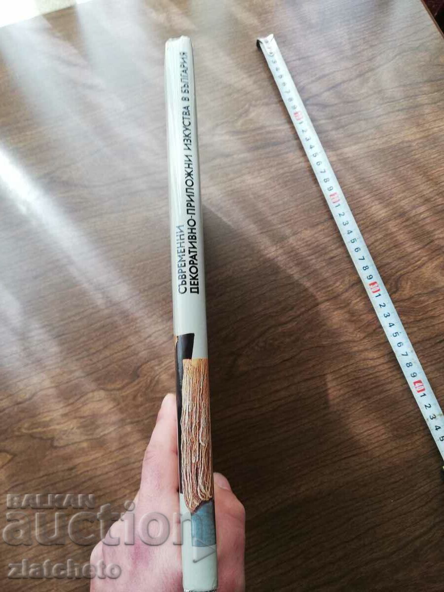 Contemporary decorative and applied arts in Bulgaria 1989 with price 30.00 BGN | € 15.34 Contemporary decorative and applied arts in Bulgaria 1989 with price 30.00 BGN | € 15.34