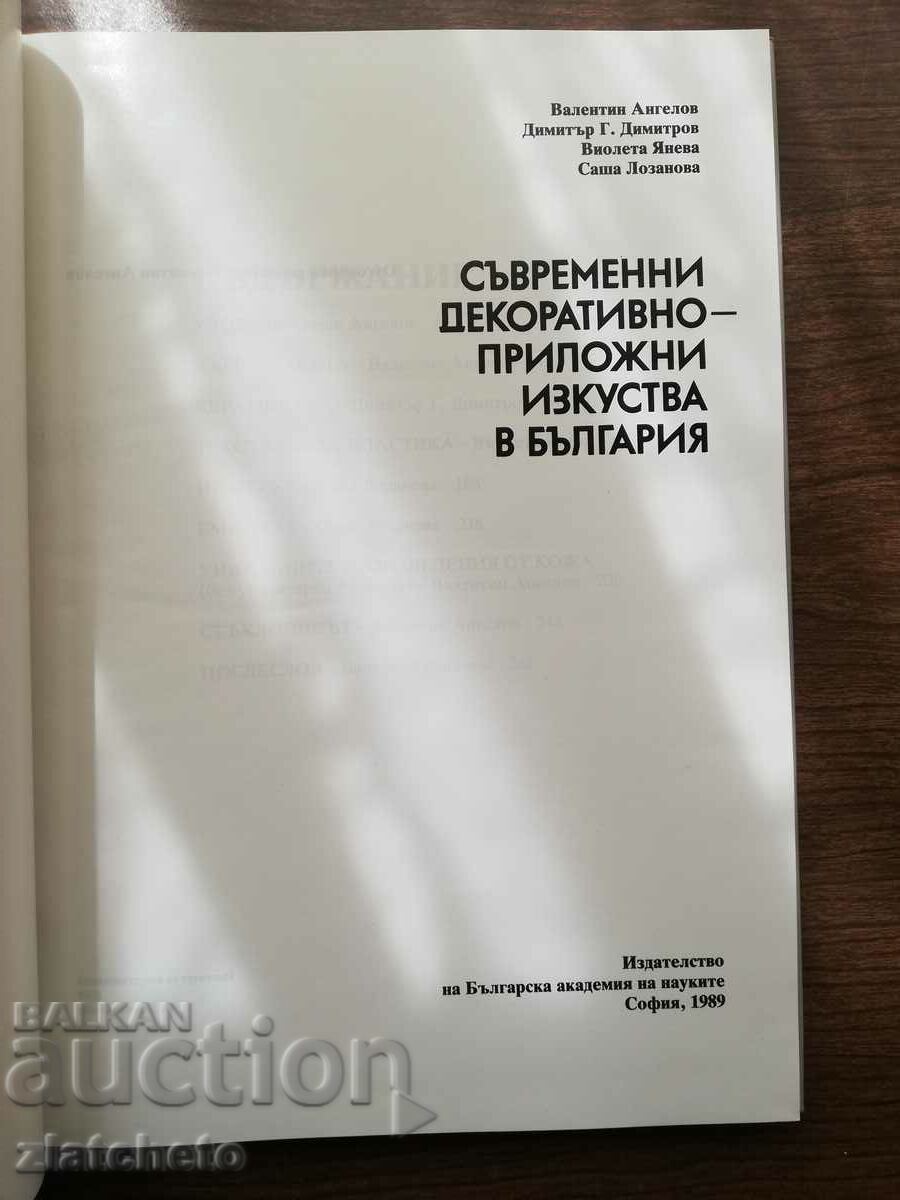 Auction Contemporary decorative and applied arts in Bulgaria 1989 Auction Contemporary decorative and applied arts in Bulgaria 1989