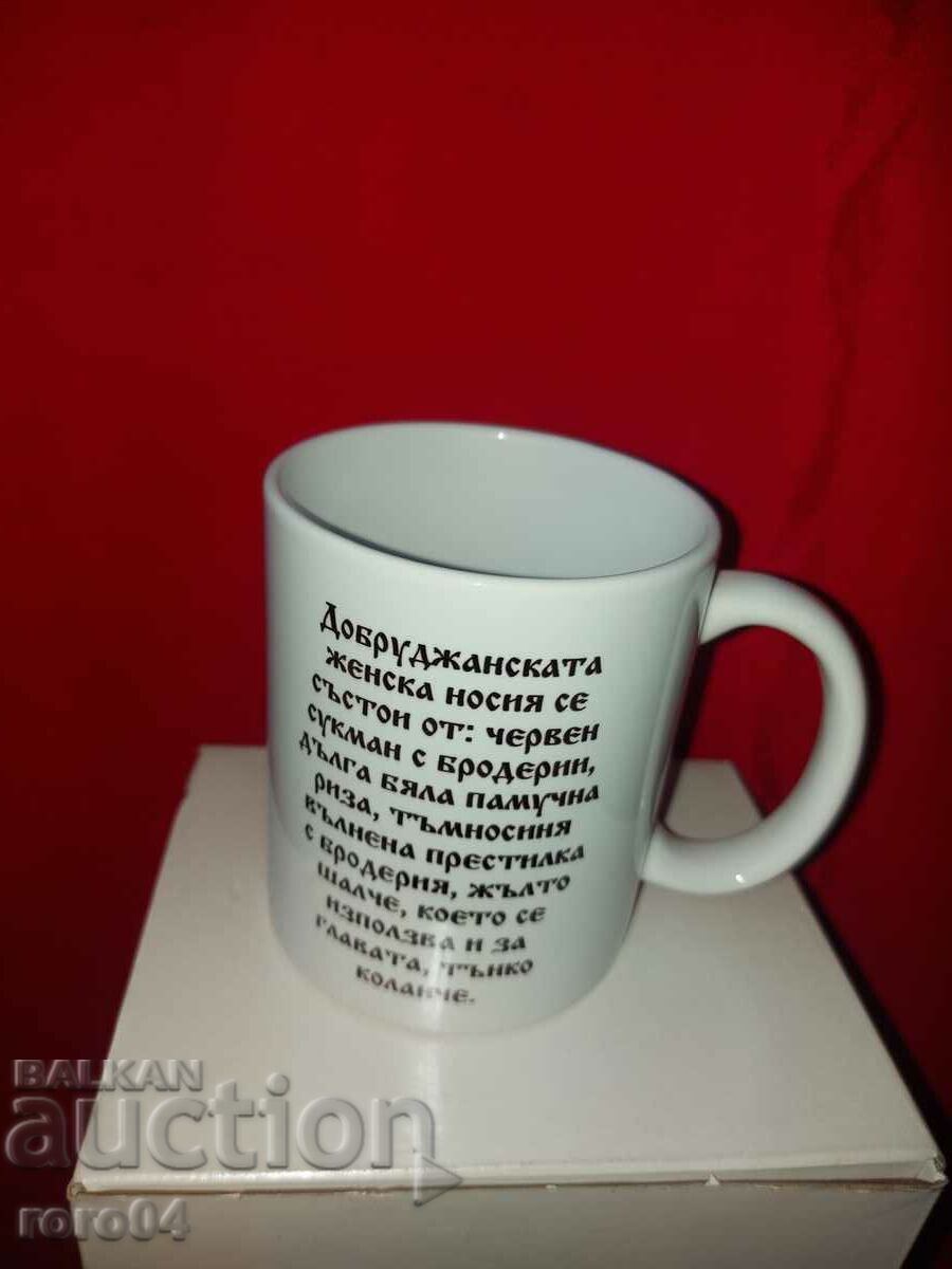 Аукцион ЧАША - ПОРЦЕЛАН - НАРОДНА НОСИЯ - NEW Аукцион ЧАША - ПОРЦЕЛАН - НАРОДНА НОСИЯ - NEW