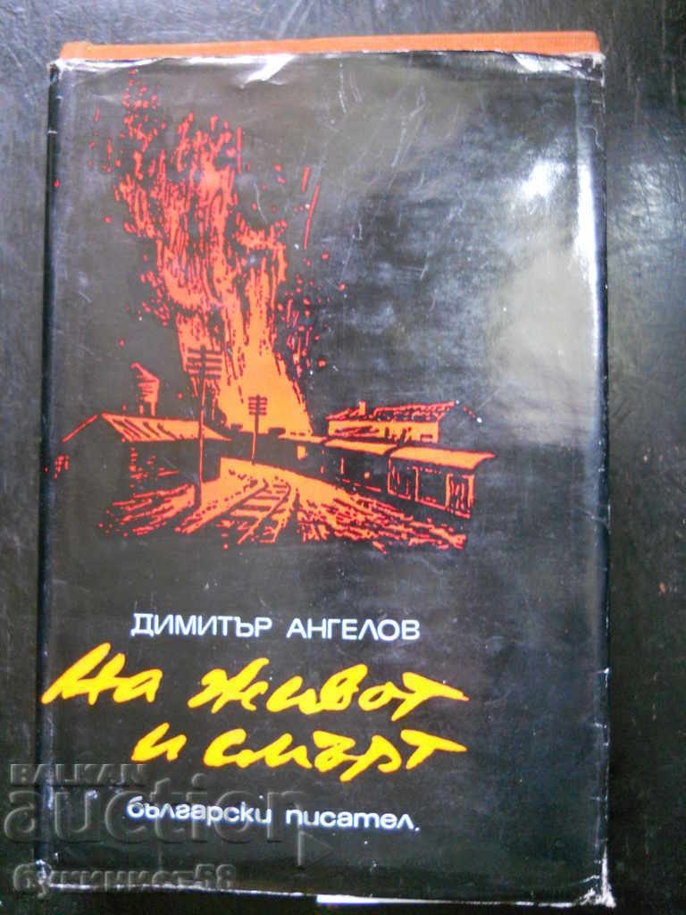 Dimitar Angelov „Despre viață și moarte”