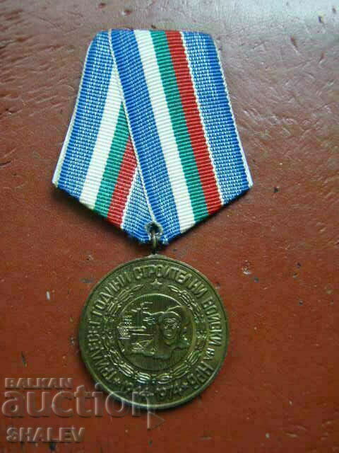 Medal "30 Years of Construction Troops" (1974) /2/ with price 11.89 BGN | € 6.08
