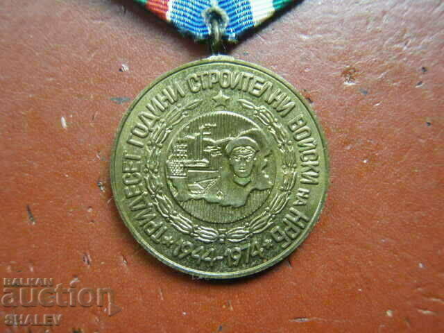 Auction  Medal "30 Years of Construction Troops" (1974) /2/