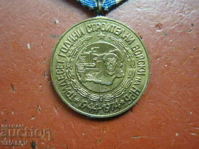 Delivery of Medal "30 Years of Construction Troops" (1974) /2/