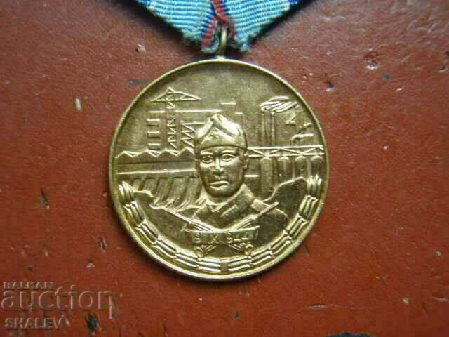 Δημοπρασία Μετάλλιο "Για 20 χρόνια υπηρεσίας στις οικοδομικές δυνάμεις" (1969) /2/