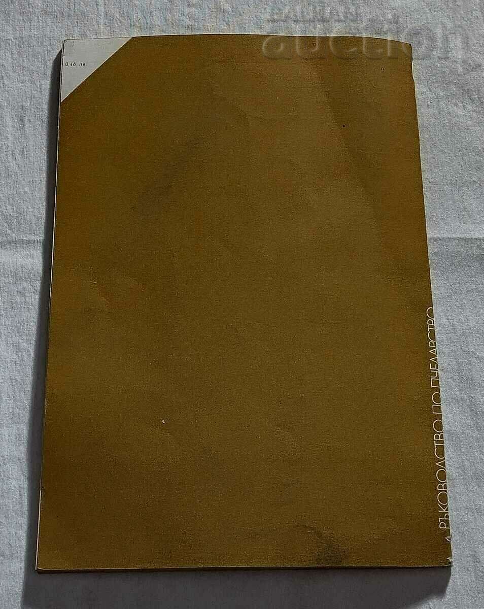 Auction GUIDE TO BEEKEEPING EXERCISES BIZEV/PAVLOV Auction GUIDE TO BEEKEEPING EXERCISES BIZEV/PAVLOV