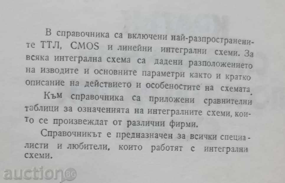 Short Guide on Integrated Circuits - K. Konov with price 5.00 BGN | € 2.56 Short Guide on Integrated Circuits - K. Konov with price 5.00 BGN | € 2.56