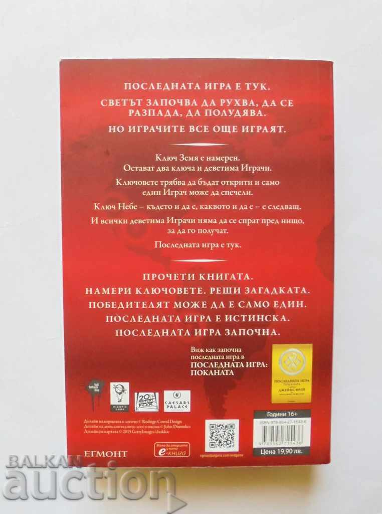 The last game. Book 2: The Key to Heaven - James Frey 2016 with price 7.00 BGN | € 3.58 The last game. Book 2: The Key to Heaven - James Frey 2016 with price 7.00 BGN | € 3.58