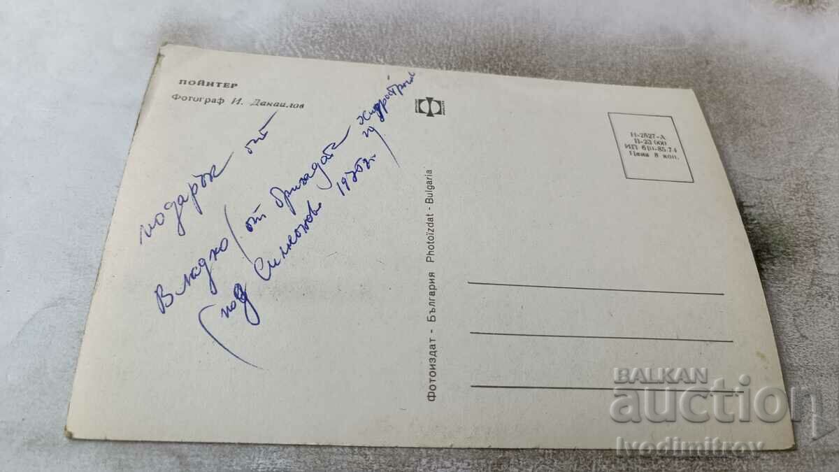 Καρτ ποστάλ Poynter 1974 με τιμή 1.65 BGN | € 0.84 Καρτ ποστάλ Poynter 1974 με τιμή 1.65 BGN | € 0.84