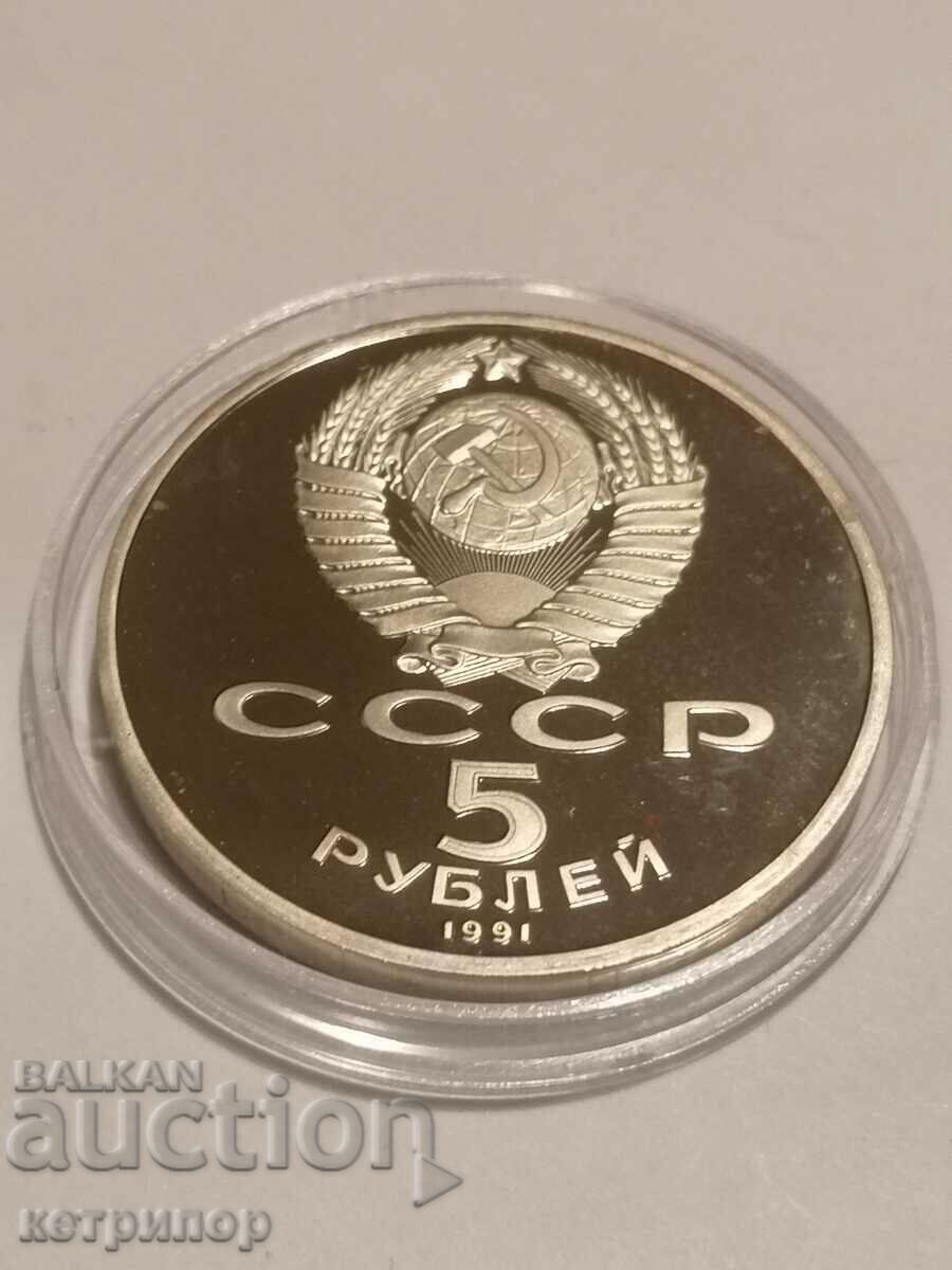 Auction 5 rubles Russia USSR proof 1991 Auction 5 rubles Russia USSR proof 1991