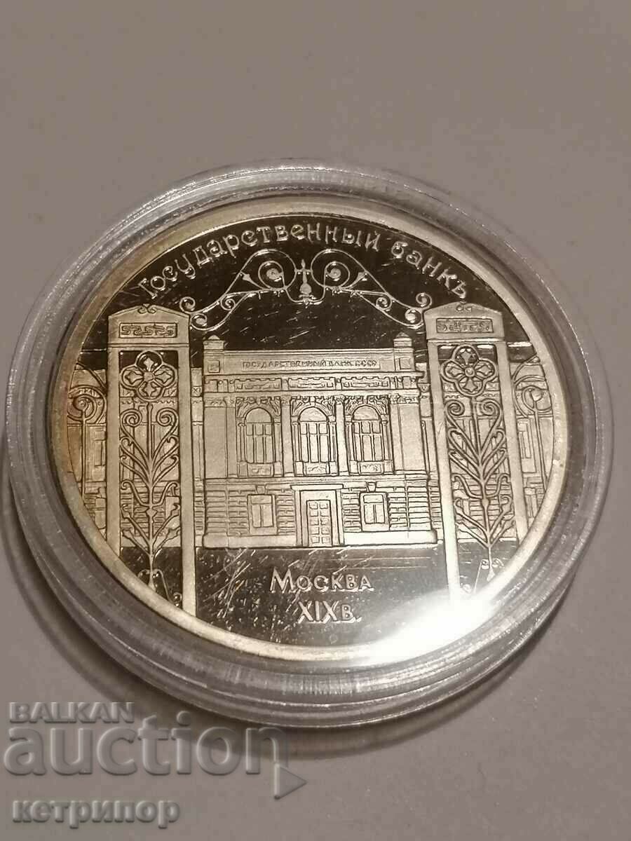 5 rubles Russia USSR proof 1991 5 rubles Russia USSR proof 1991