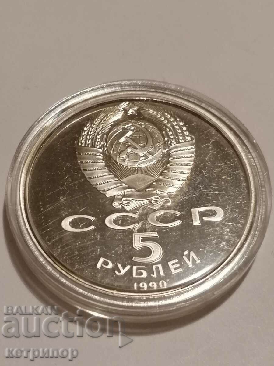 5 ρούβλια Ρωσία ΕΣΣΔ απόδειξη 1990 με τιμή 20.00 BGN | € 10.23