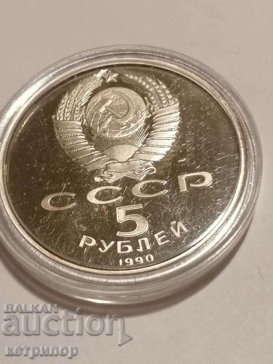5 rubles Russia USSR proof 1990 with price 20.00 BGN | € 10.23 5 rubles Russia USSR proof 1990 with price 20.00 BGN | € 10.23