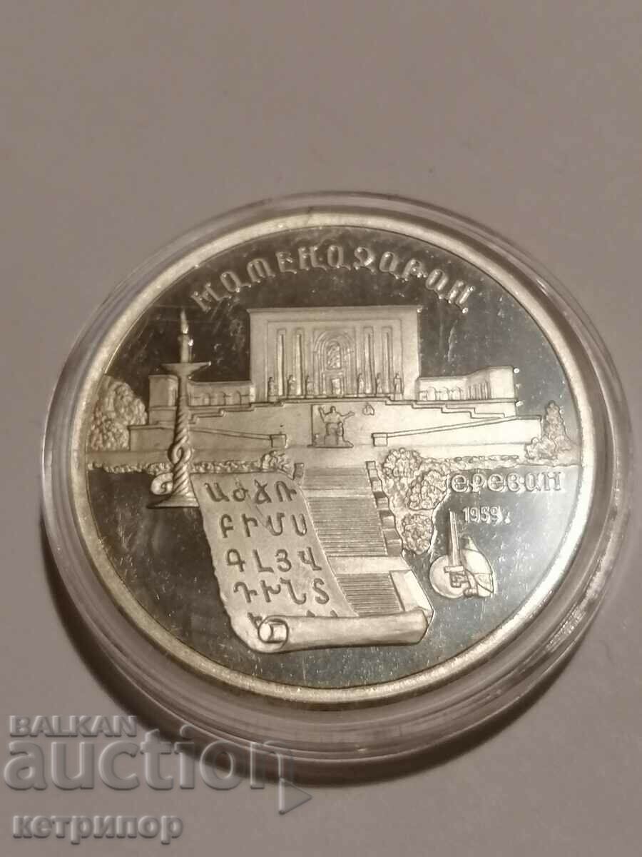 5 ruble Rusia URSS dovada 1990