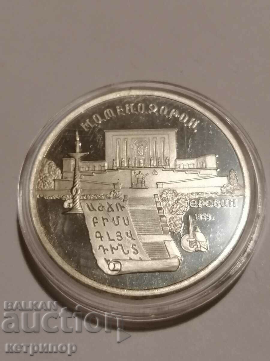 5 rubles Russia USSR proof 1990 5 rubles Russia USSR proof 1990