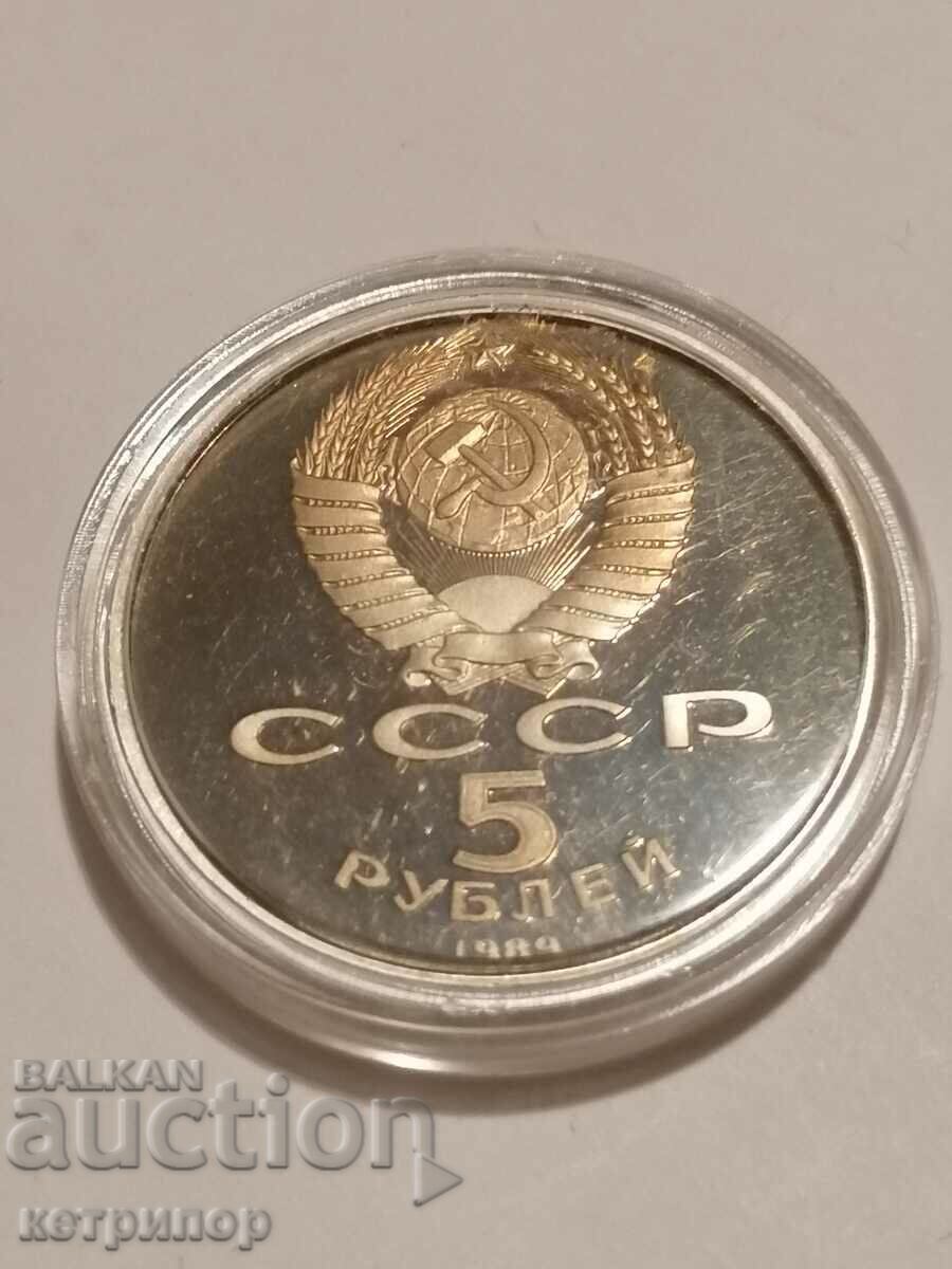 5 rubles Russia USSR proof 1989 with price 20.00 BGN | € 10.23 5 rubles Russia USSR proof 1989 with price 20.00 BGN | € 10.23