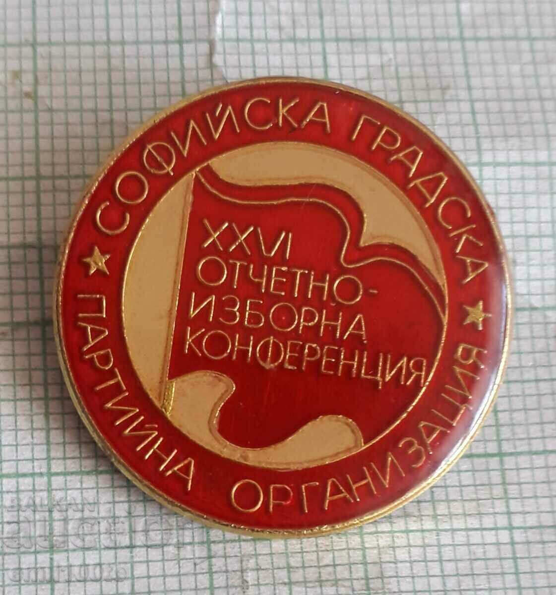 Значка- Конференция Софийска градска партийна организация