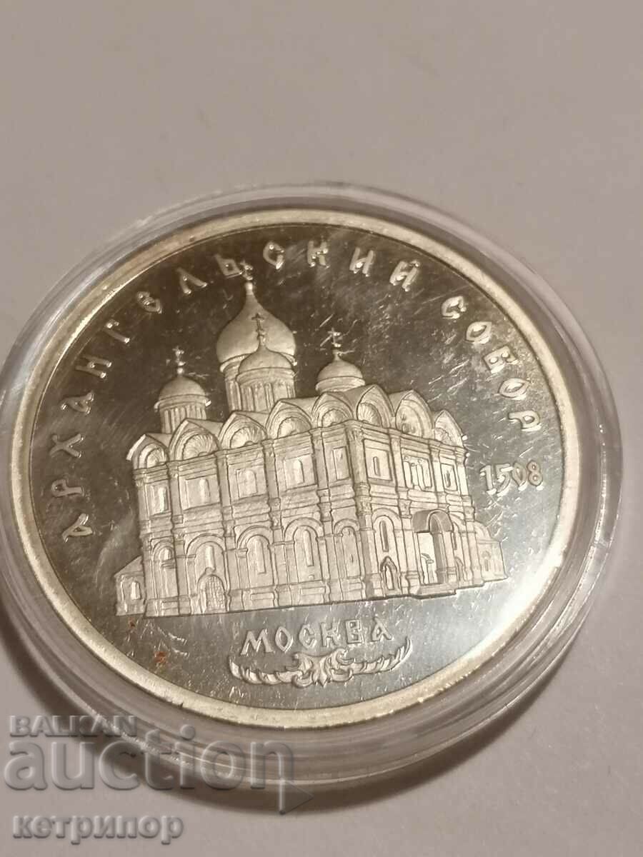 5 rubles Russia USSR proof 1991