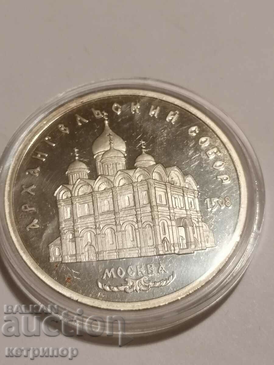 5 rubles Russia USSR proof 1991 5 rubles Russia USSR proof 1991