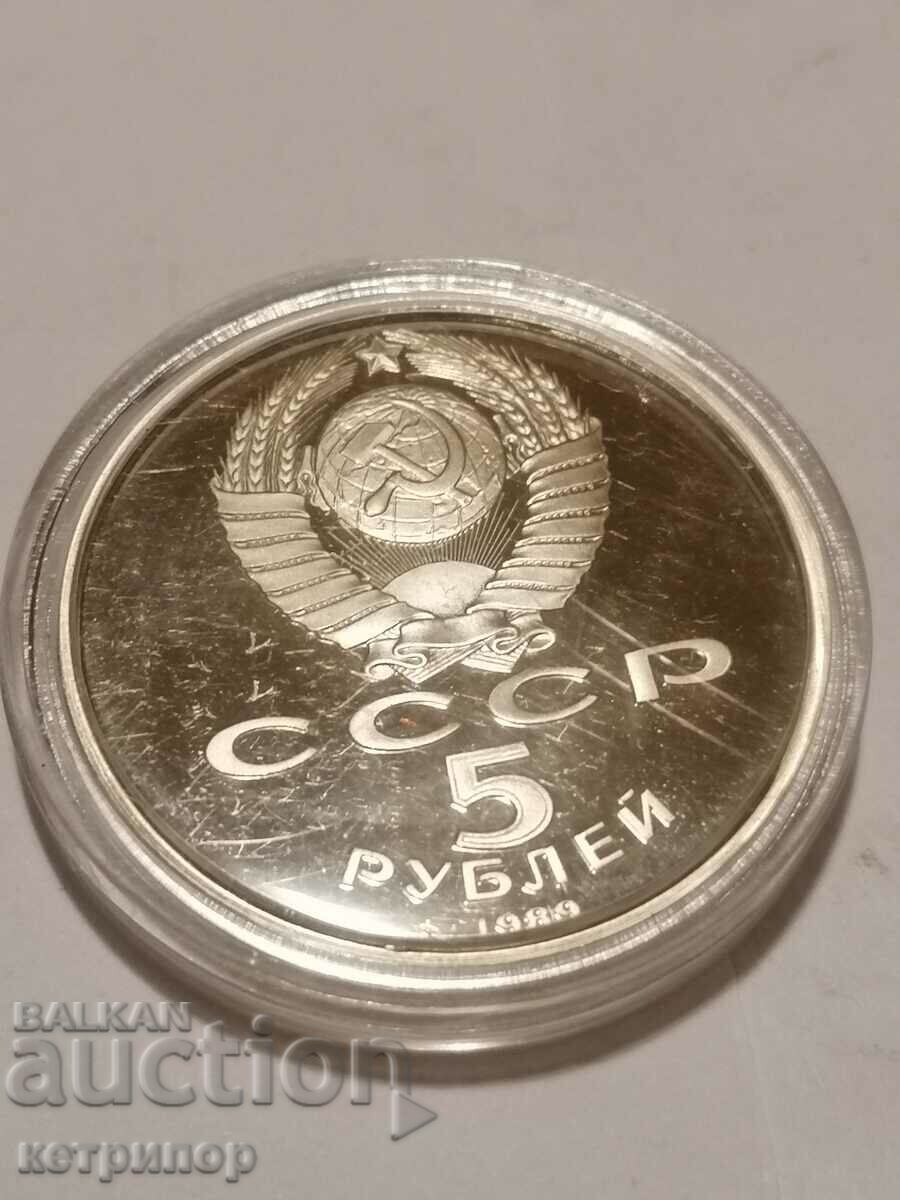 5 rubles Russia USSR proof 1989 with price 20.00 BGN | € 10.23 5 rubles Russia USSR proof 1989 with price 20.00 BGN | € 10.23