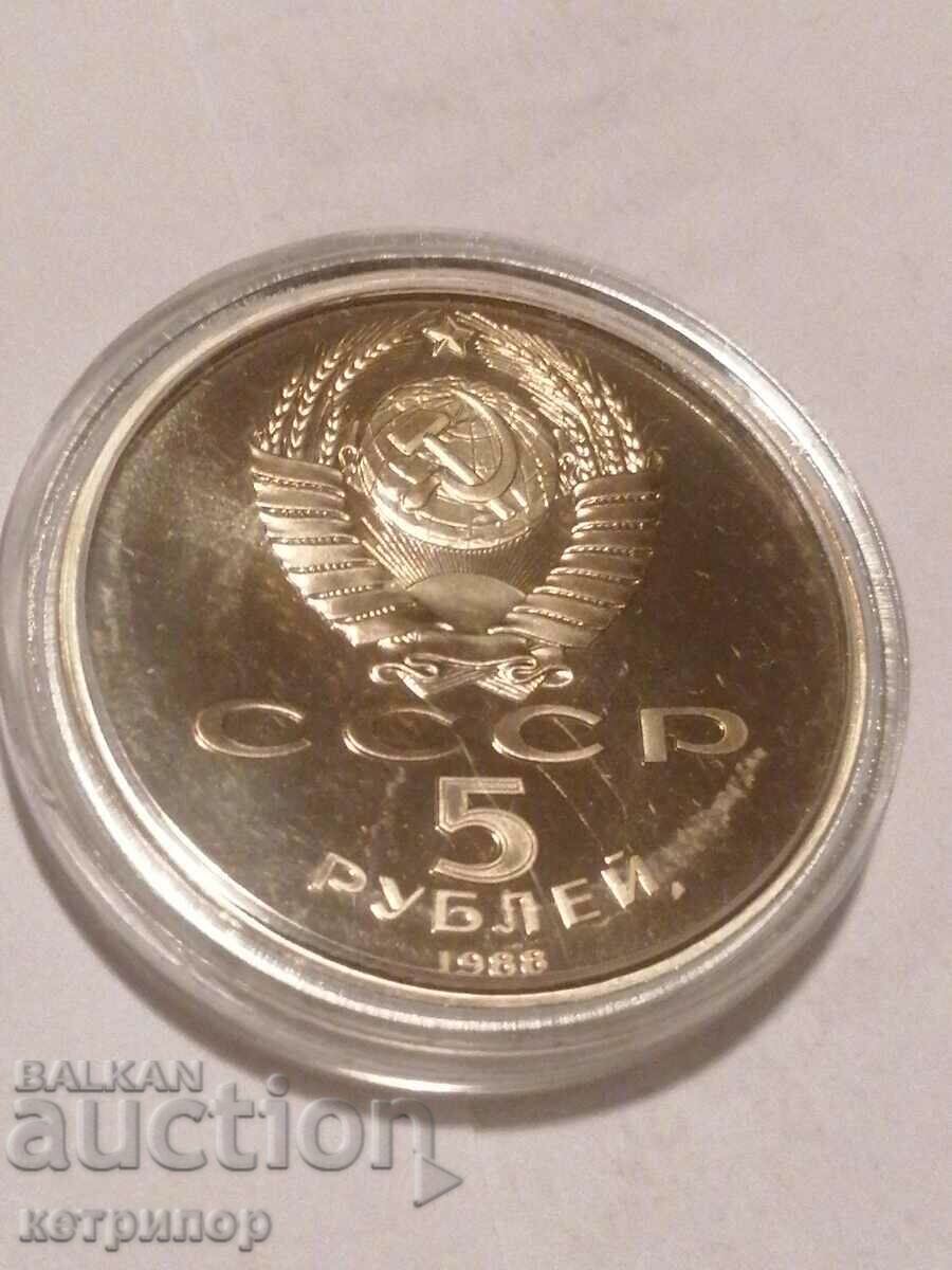 5 ρούβλια Ρωσία ΕΣΣΔ απόδειξη 1988 με τιμή 20.00 BGN | € 10.23 5 ρούβλια Ρωσία ΕΣΣΔ απόδειξη 1988 με τιμή 20.00 BGN | € 10.23