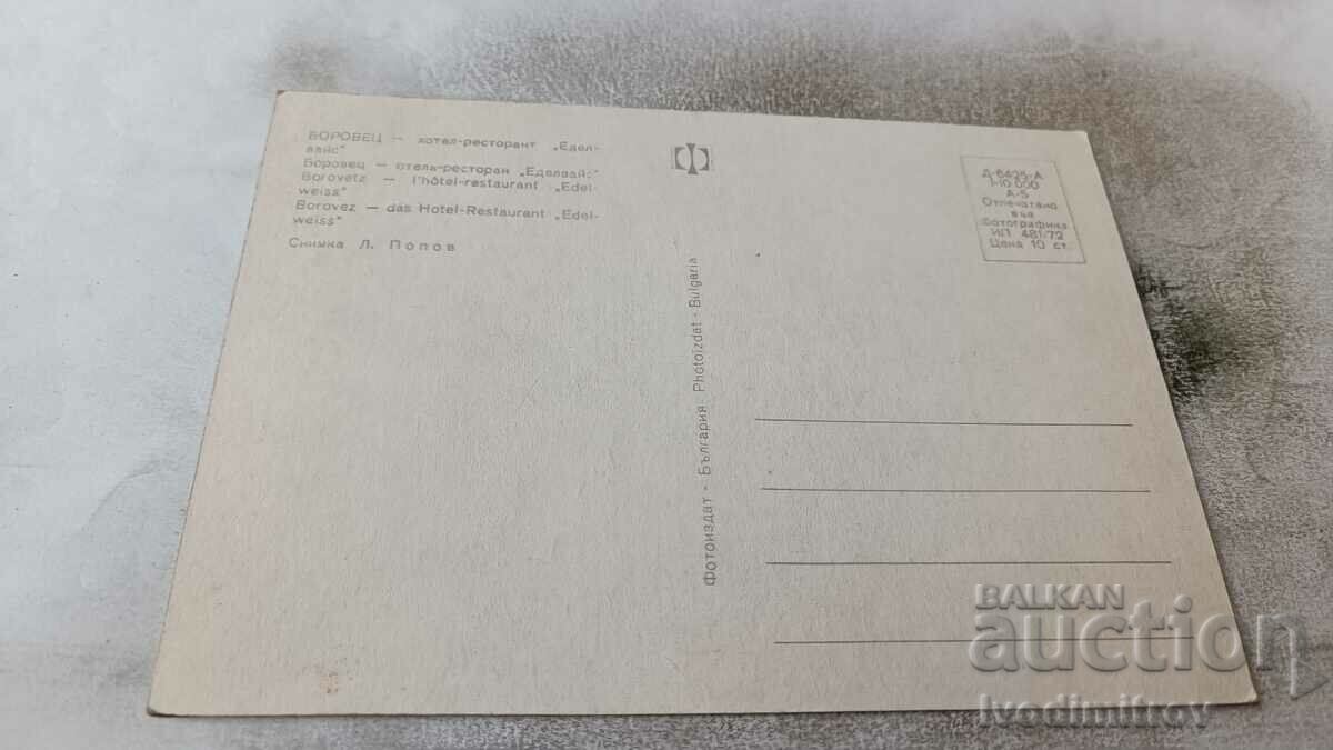 Postcard Borovets Hotel-Restaurant Edelweiss 1972 with price 0.65 BGN | € 0.33