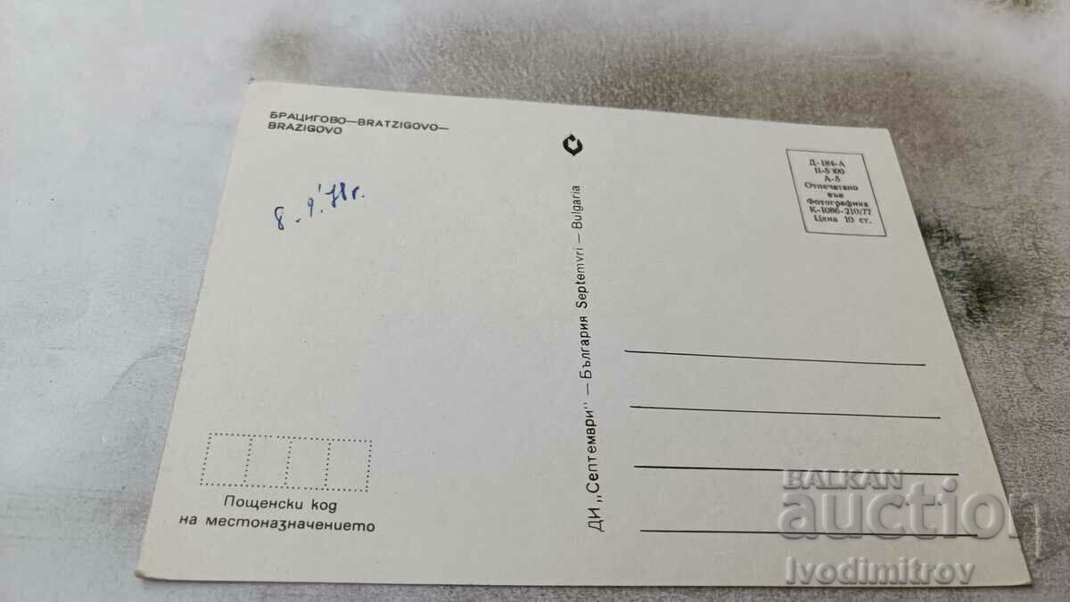 Postcard Bratsigovo 1977 with price 0.85 BGN | € 0.43 Postcard Bratsigovo 1977 with price 0.85 BGN | € 0.43