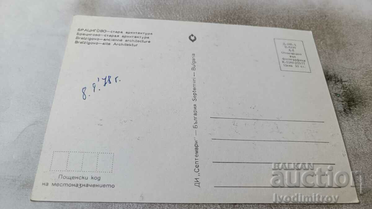 Postcard Bratsigovo Old architecture 1977 with price 0.95 BGN | € 0.49 Postcard Bratsigovo Old architecture 1977 with price 0.95 BGN | € 0.49