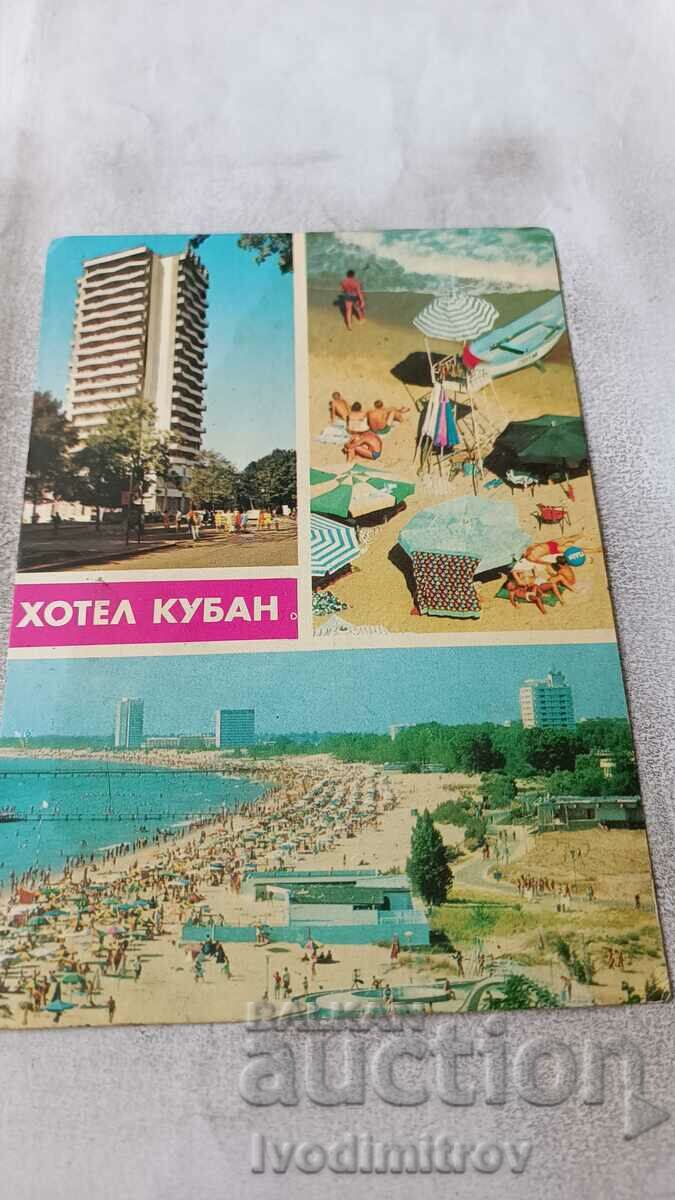 Carte poștală Sunny Beach Hotel Kuban Collage 1981