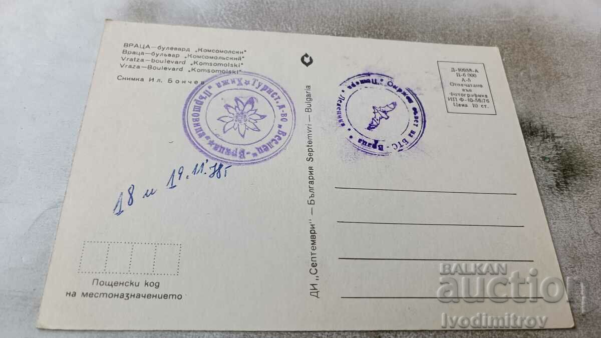 Postcard Vratsa Boulevard Komsomolsky 1976 with price 0.65 BGN | € 0.33