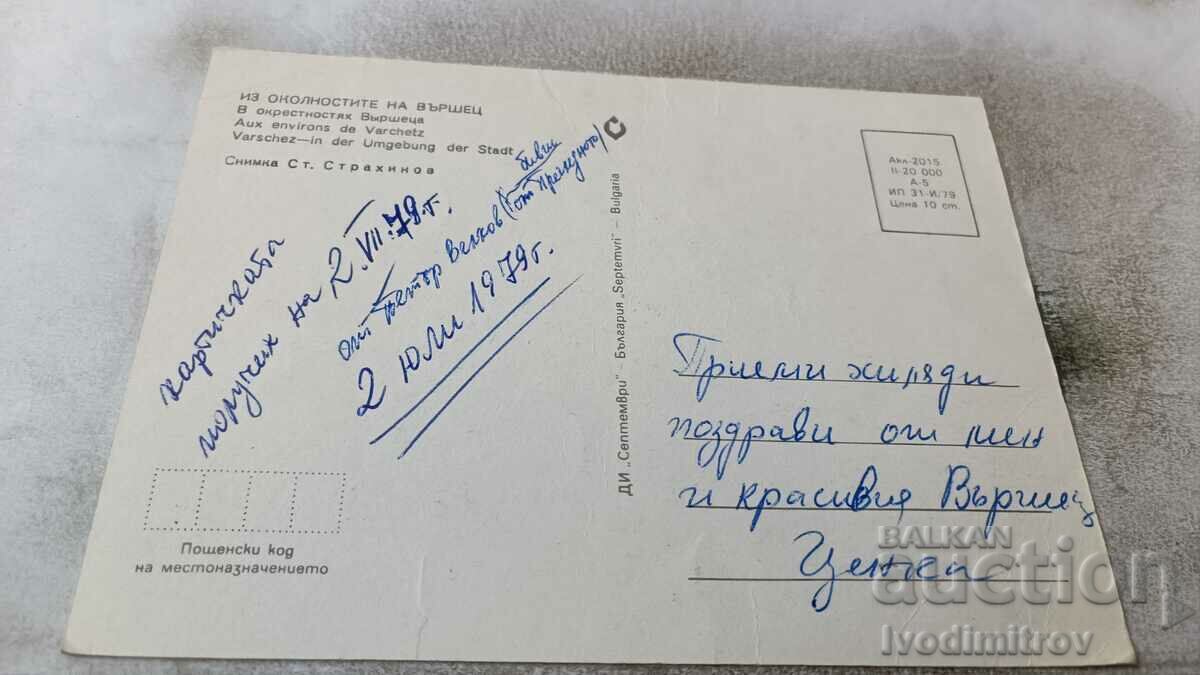 Postcard Around Varshets 1979 with price 0.65 BGN | € 0.33