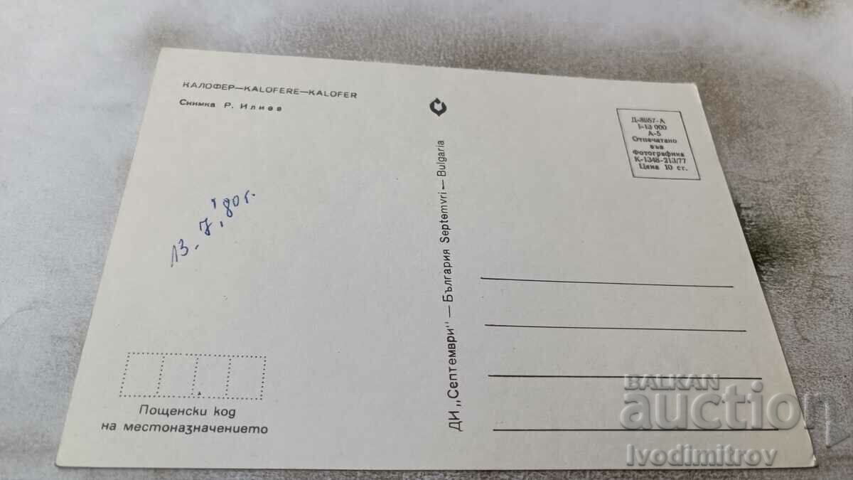Carte poștală Kalofer 1977 cu preț 0.75 BGN | € 0.38 Carte poștală Kalofer 1977 cu preț 0.75 BGN | € 0.38
