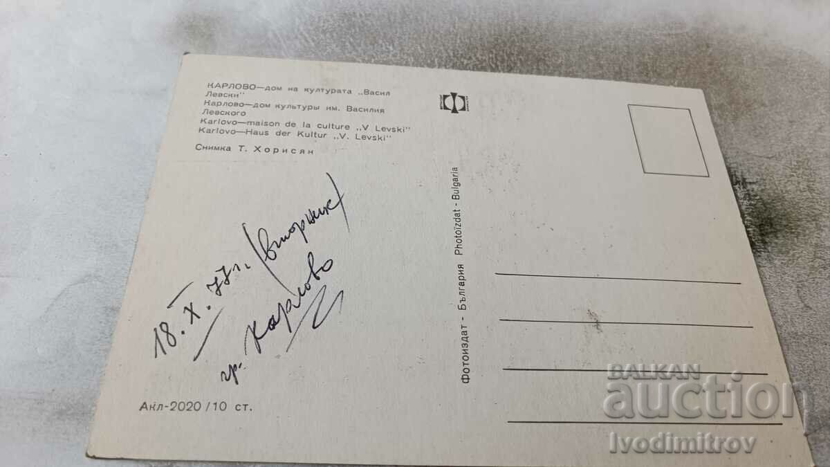 Postcard Karlovo House of Culture Vasil Levski 1977 with price 0.75 BGN | € 0.38 Postcard Karlovo House of Culture Vasil Levski 1977 with price 0.75 BGN | € 0.38