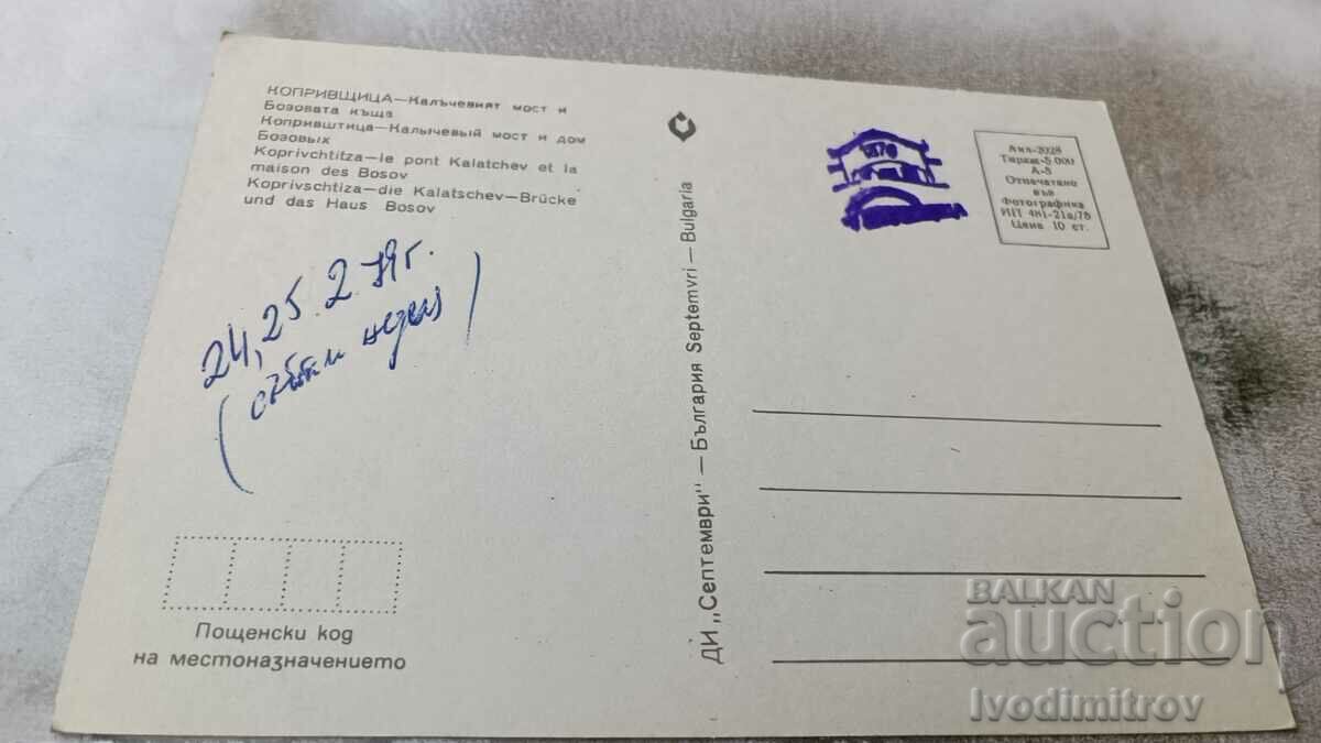 P. K. Koprivshtitsa The Kalachev bridge and the Bozova house 1975 with price 0.65 BGN | € 0.33
