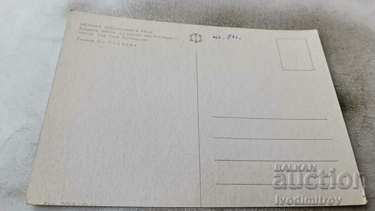 Postcard Melnik 1974 with price 0.65 BGN | € 0.33 Postcard Melnik 1974 with price 0.65 BGN | € 0.33