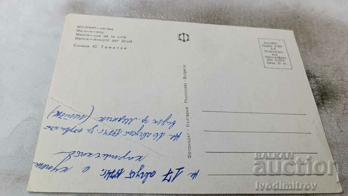 Postcard Melnik View 1973 with price 0.65 BGN | € 0.33 Postcard Melnik View 1973 with price 0.65 BGN | € 0.33