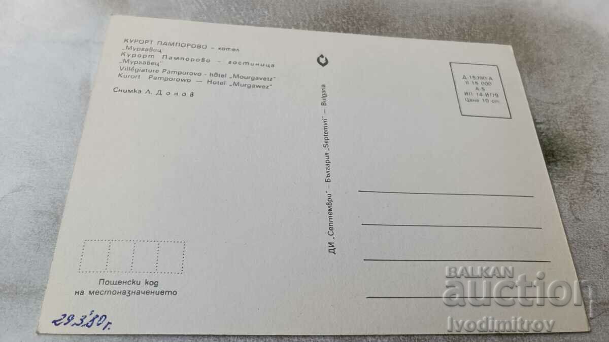 Καρτ ποστάλ Παμπόροβο Ξενοδοχείο Murgavets 1979 με τιμή 0.65 BGN | € 0.33