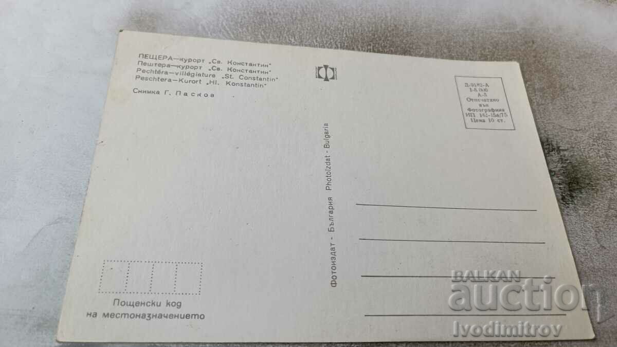 Postcard Peshtera Kurort Saint Constantine 1975 with price 0.75 BGN | € 0.38 Postcard Peshtera Kurort Saint Constantine 1975 with price 0.75 BGN | € 0.38