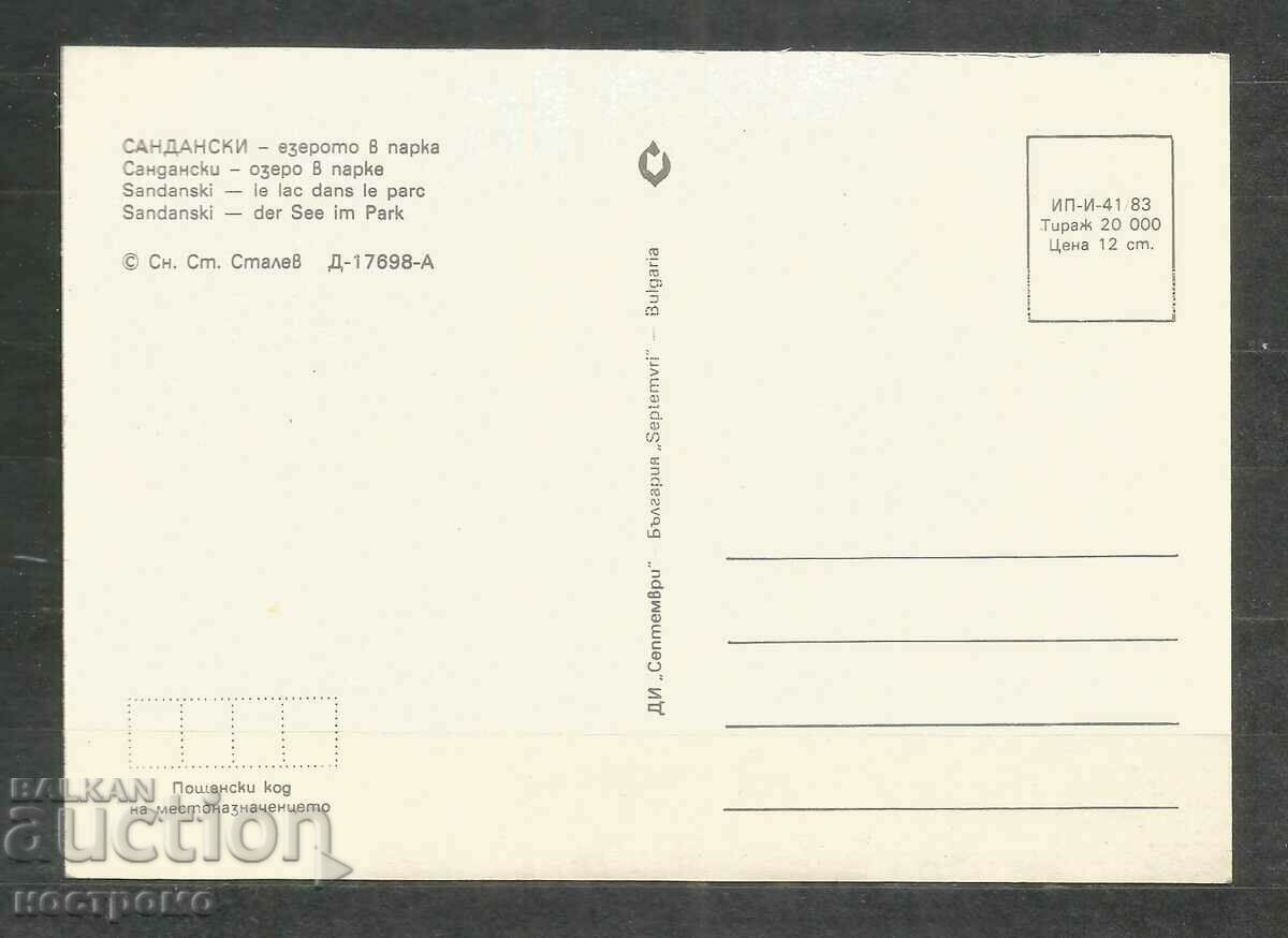 Sandanski - Old card Bulgaria - A 451 with price 0.80 BGN | € 0.41