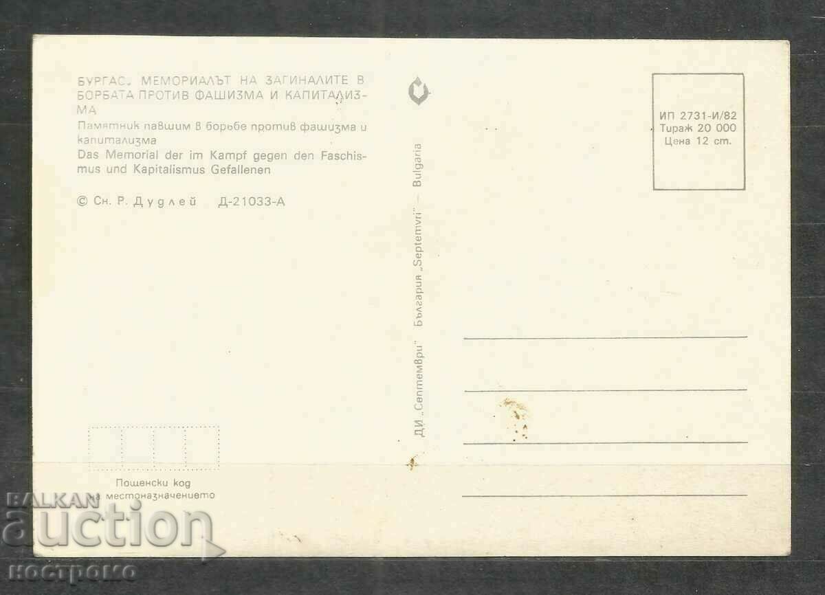 Burgas - Old card Bulgaria - A 454 with price 0.80 BGN | € 0.41 Burgas - Old card Bulgaria - A 454 with price 0.80 BGN | € 0.41