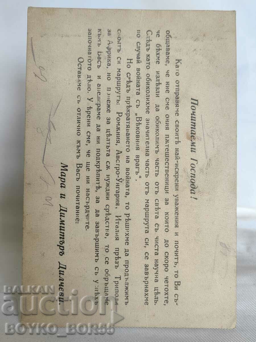 SUPER RARE Old Bulgarian Postcard 1913-14 with price 75.00 BGN | € 38.35 SUPER RARE Old Bulgarian Postcard 1913-14 with price 75.00 BGN | € 38.35