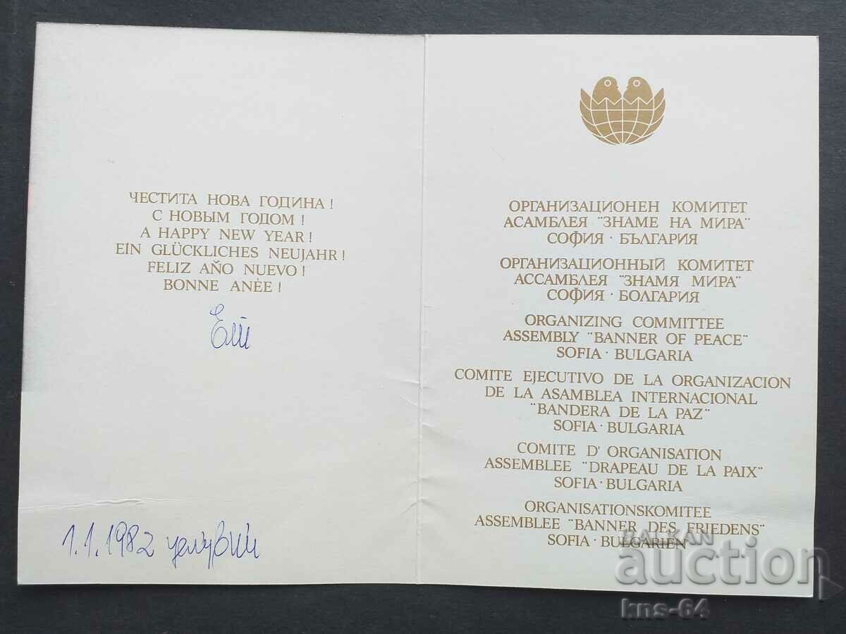 Adunarea Lyudmila Zhivkova STRAPUL PĂCII cu preț 1.80 BGN | € 0.92 Adunarea Lyudmila Zhivkova STRAPUL PĂCII cu preț 1.80 BGN | € 0.92