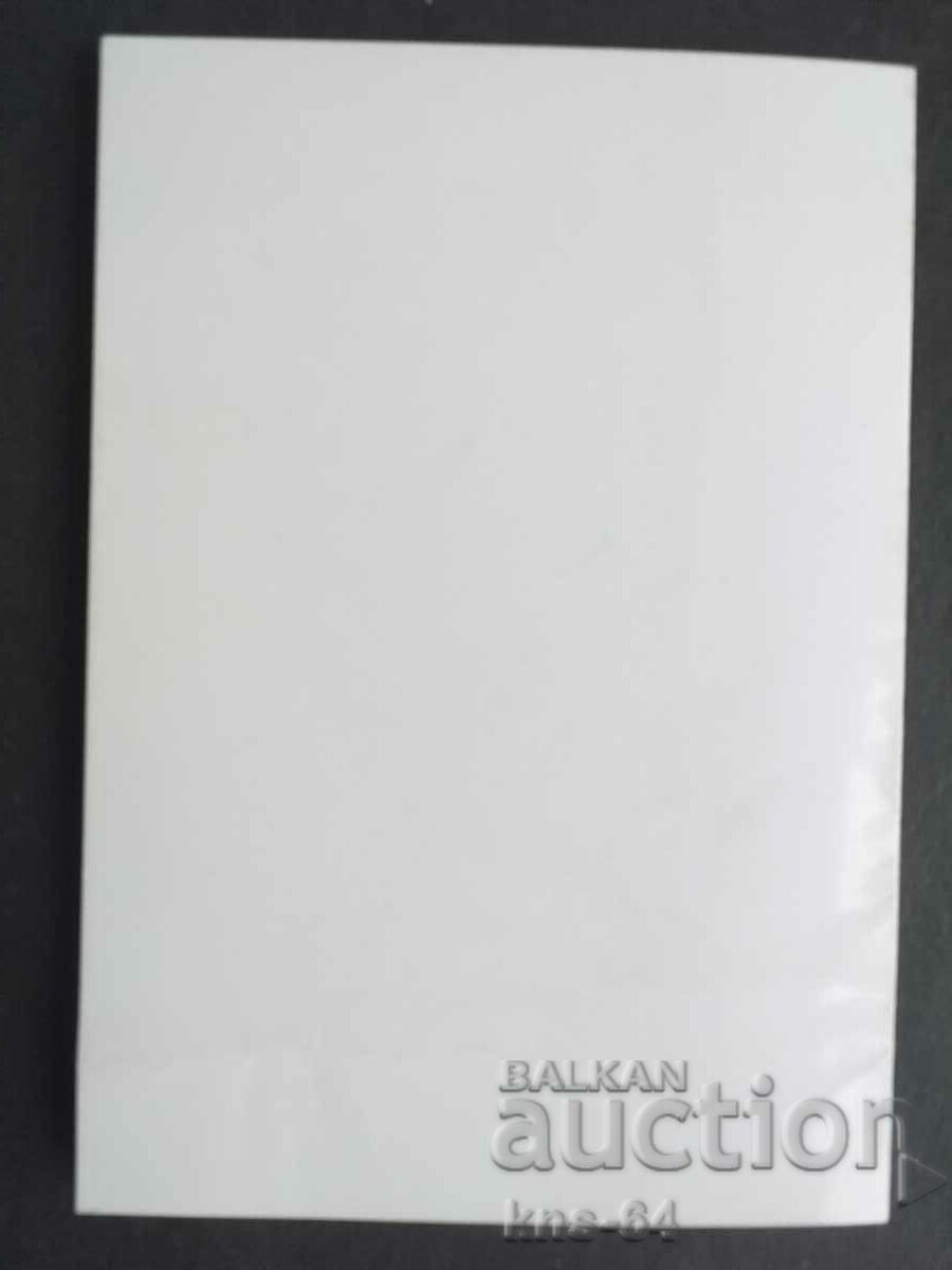 Licitație Adunarea Lyudmila Zhivkova STRAPUL PĂCII Licitație Adunarea Lyudmila Zhivkova STRAPUL PĂCII