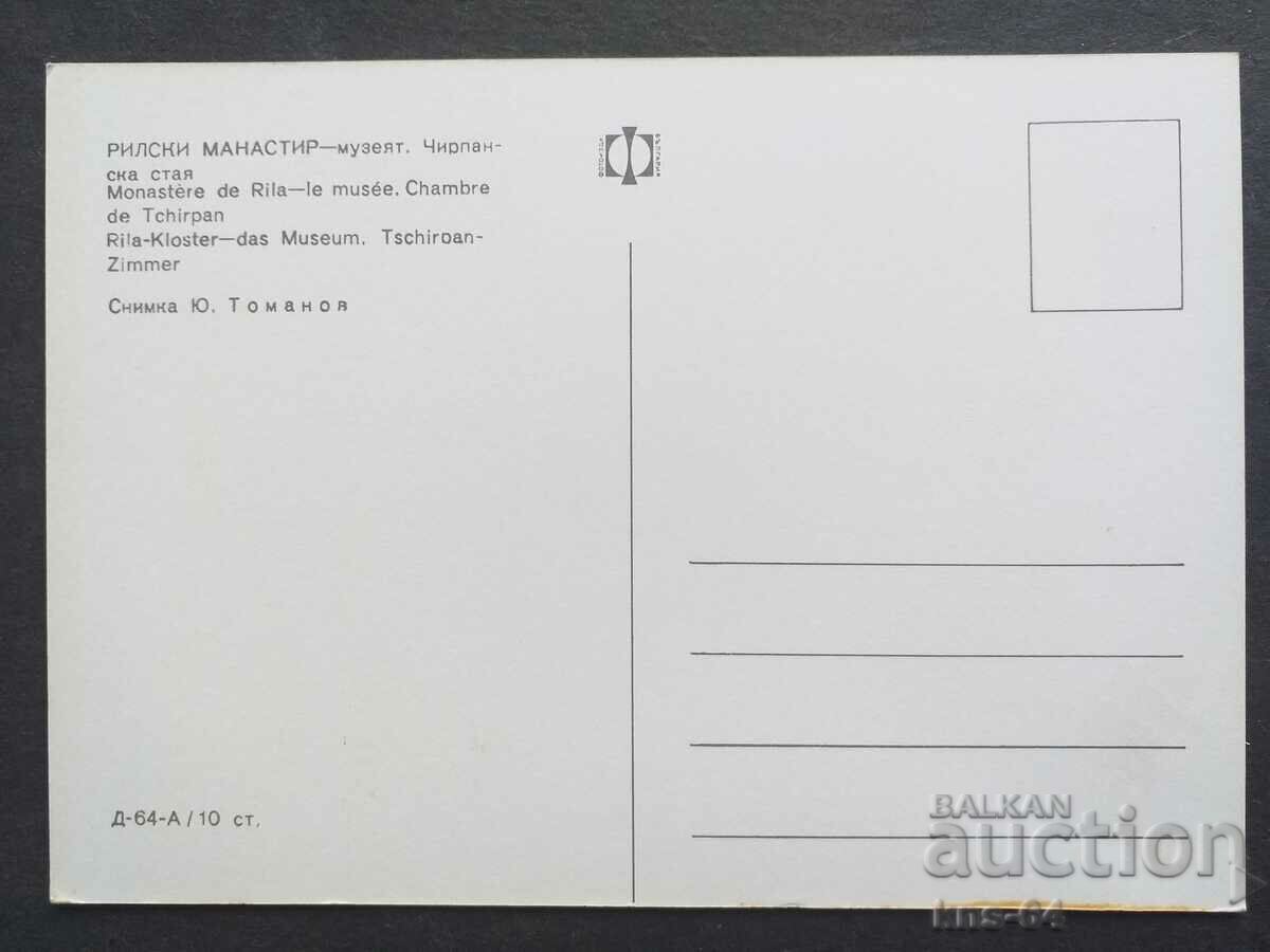 Μοναστήρι της Ρίλα με τιμή € 0.33 | 0.65 BGN