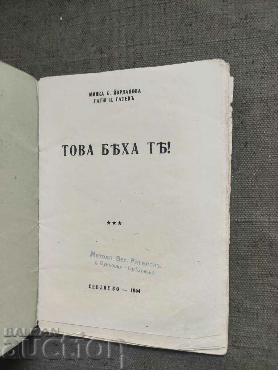 These were them - Minka B. Yordanov, Gatyu P. Gatev with price 40.00 BGN | € 20.45 These were them - Minka B. Yordanov, Gatyu P. Gatev with price 40.00 BGN | € 20.45