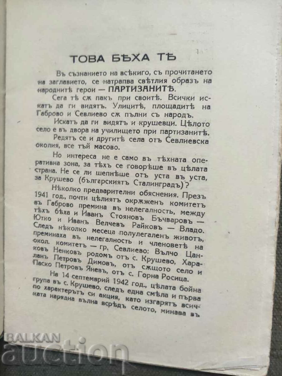 Auction These were them - Minka B. Yordanov, Gatyu P. Gatev Auction These were them - Minka B. Yordanov, Gatyu P. Gatev
