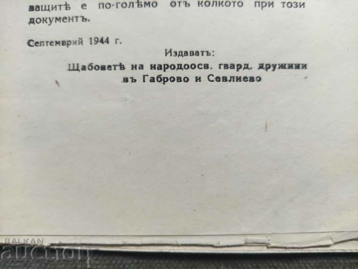 Delivery of These were them - Minka B. Yordanov, Gatyu P. Gatev Delivery of These were them - Minka B. Yordanov, Gatyu P. Gatev