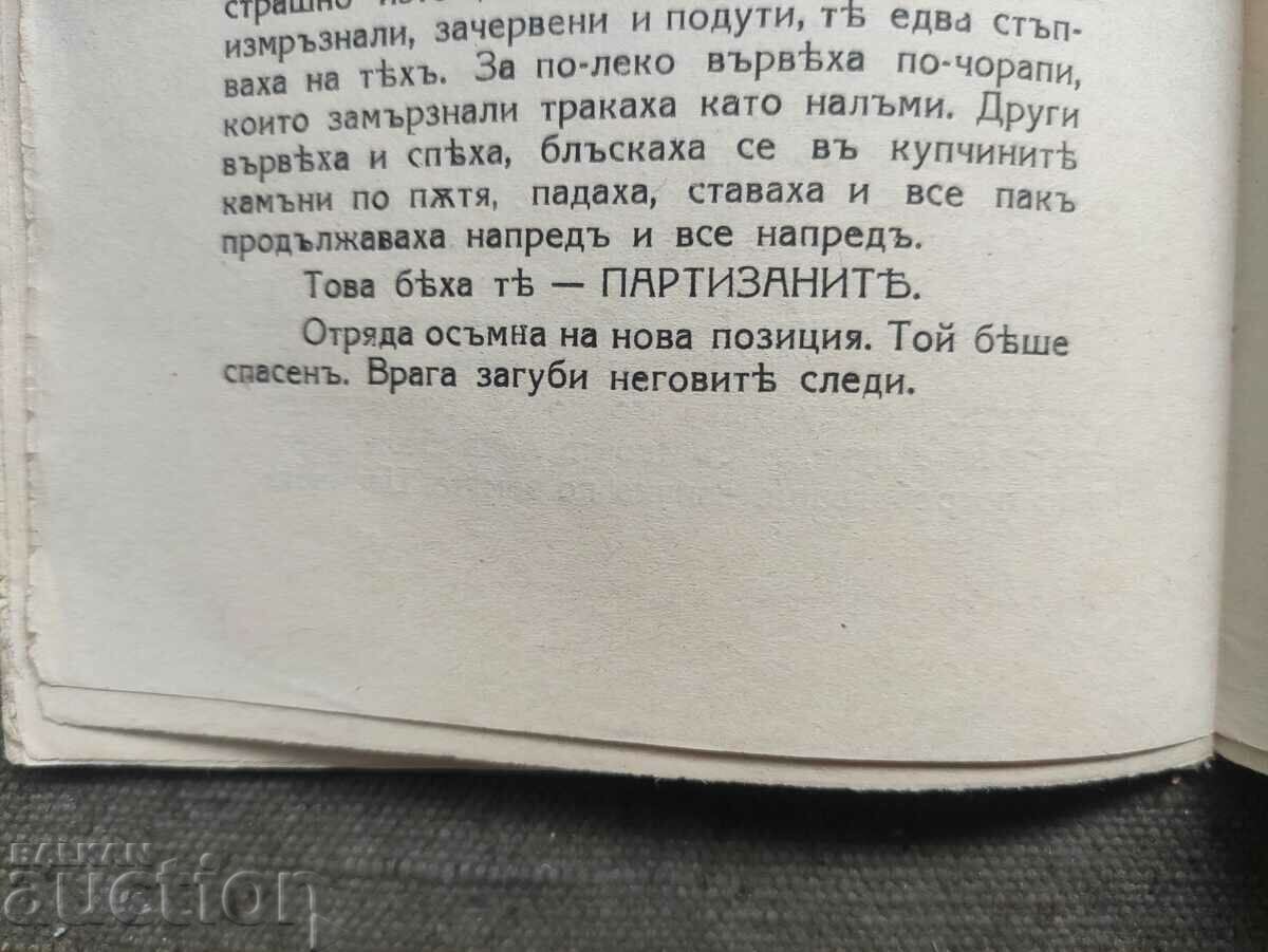 These were them - Minka B. Yordanov, Gatyu P. Gatev - 5 These were them - Minka B. Yordanov, Gatyu P. Gatev - 5