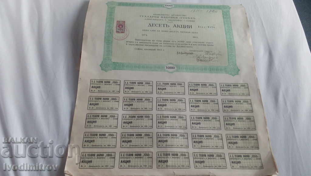 Десетъ акции по 1000 лева Тухларни фабрики Успехъ 1943