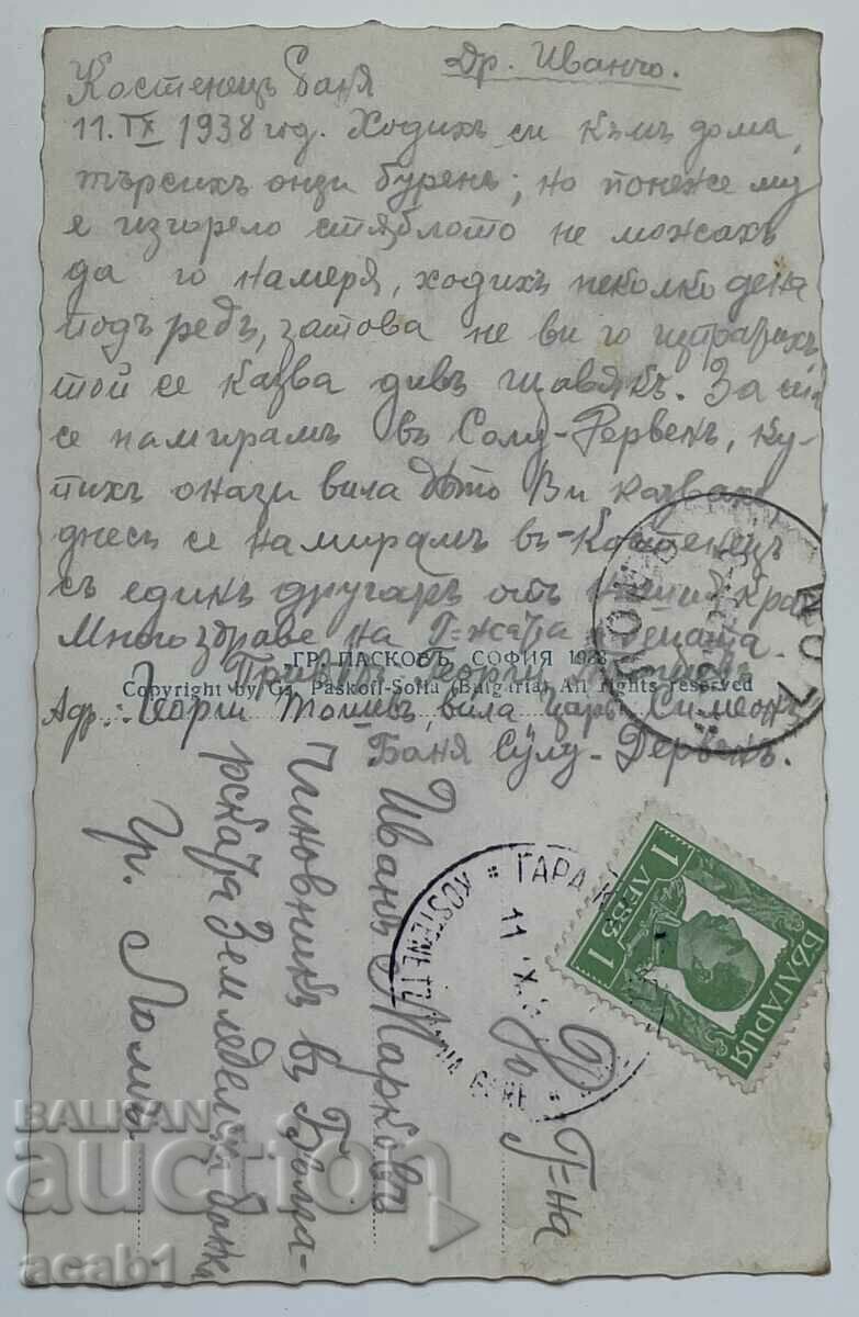 Kostenets Waterfall 1938 with price 14.99 BGN | € 7.66 Kostenets Waterfall 1938 with price 14.99 BGN | € 7.66